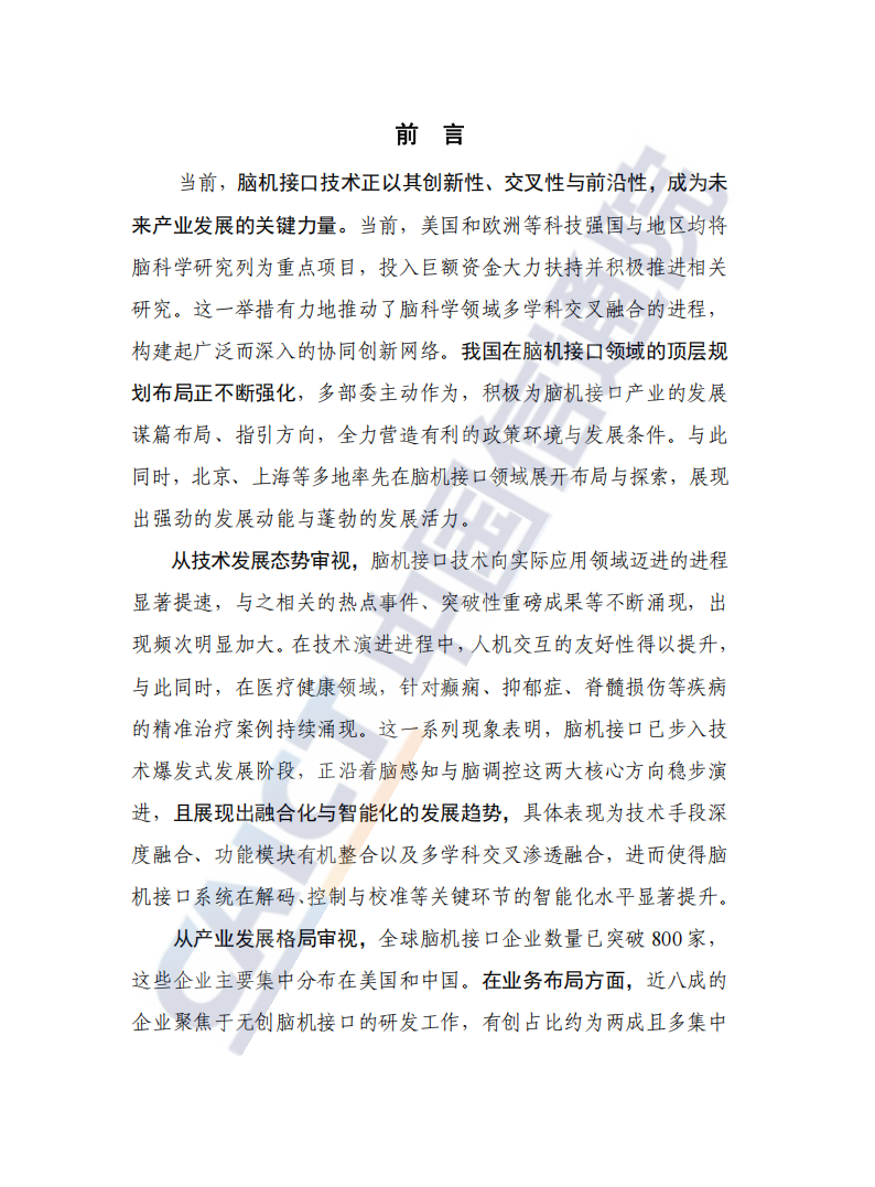 中国信通院：脑机接口技术与应用研究报告（2025年）,脑机接口技术,AI,脑机接口技术,AI,第3张
