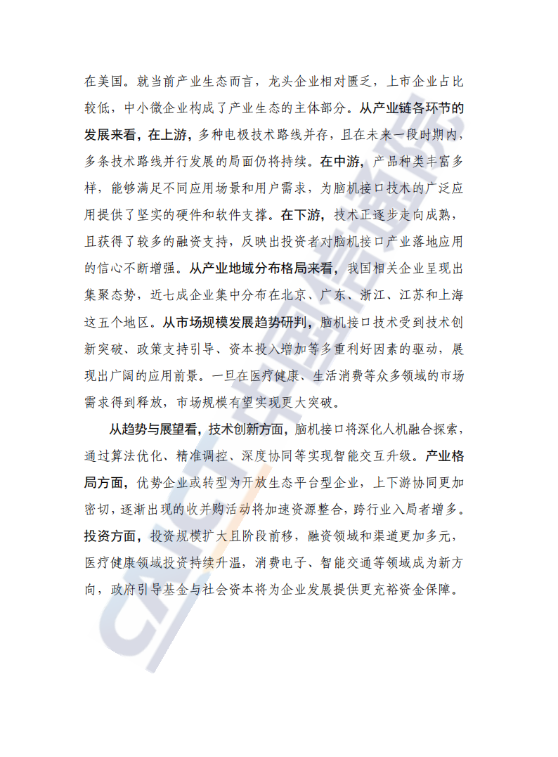 中国信通院：脑机接口技术与应用研究报告（2025年）,脑机接口技术,AI,脑机接口技术,AI,第4张