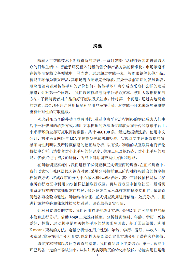 2025年智能手环使用现状及产品发展分析报告,智能手环,智能手环,第2张