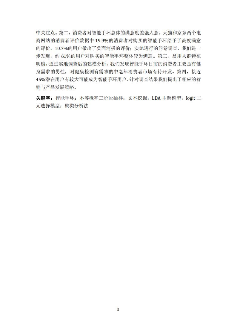 2025年智能手环使用现状及产品发展分析报告,智能手环,智能手环,第3张