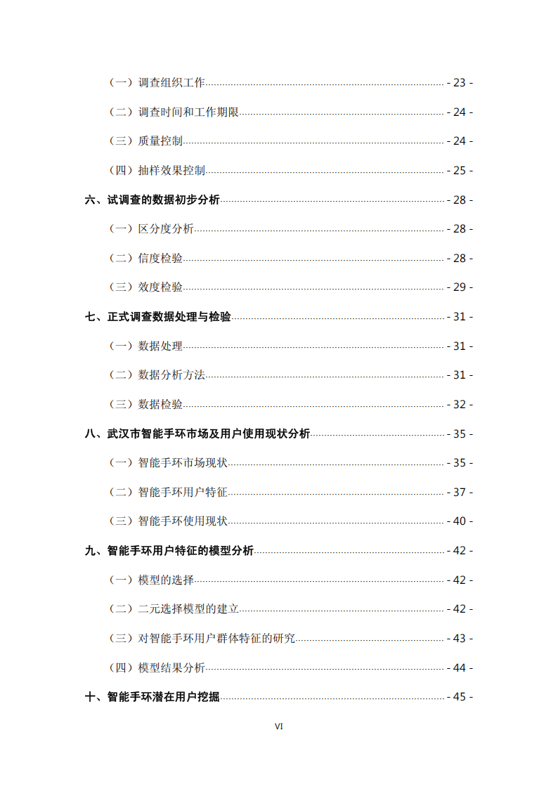2025年智能手环使用现状及产品发展分析报告,智能手环,智能手环,第7张