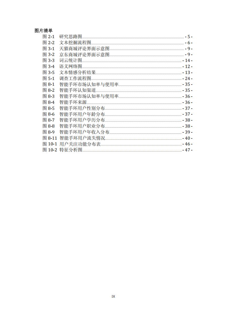 2025年智能手环使用现状及产品发展分析报告,智能手环,智能手环,第10张