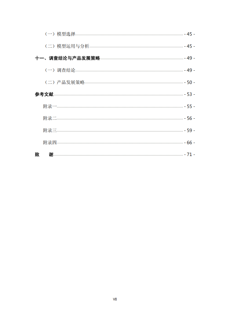2025年智能手环使用现状及产品发展分析报告,智能手环,智能手环,第8张