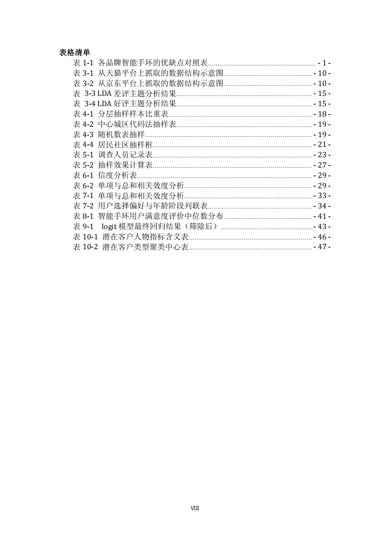 2025年智能手环使用现状及产品发展分析报告,智能手环,智能手环,第9张