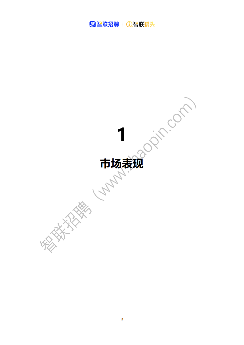 2025中国汽车行业人才报告,汽车,汽车,第3张