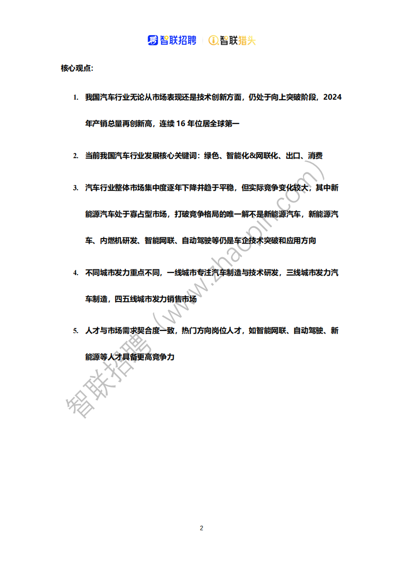 2025中国汽车行业人才报告,汽车,汽车,第2张