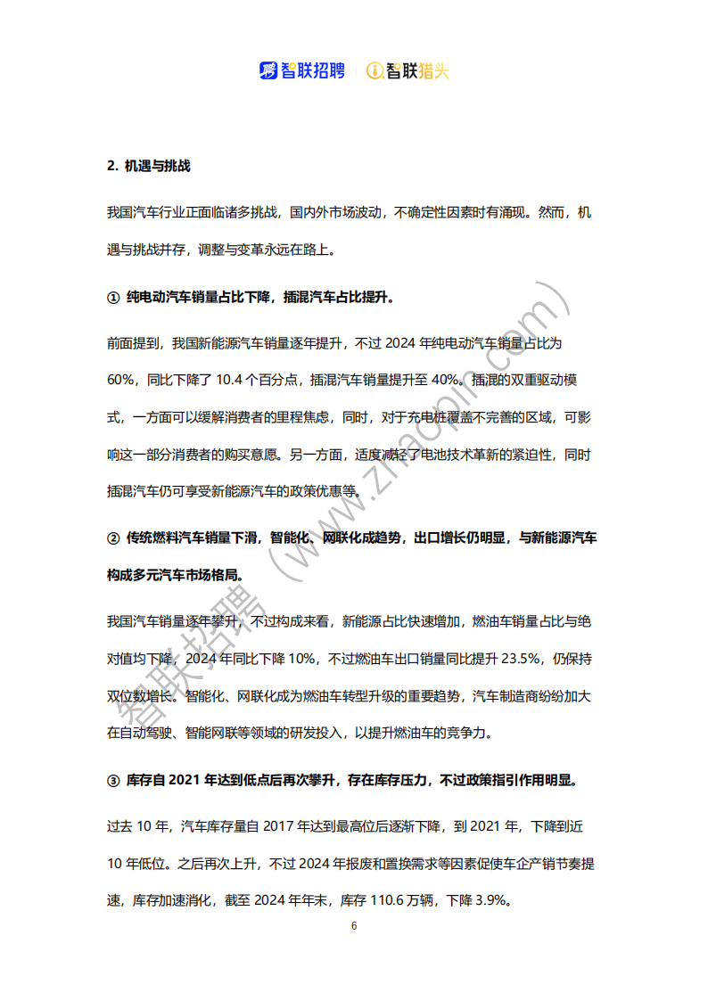 2025中国汽车行业人才报告,汽车,汽车,第6张