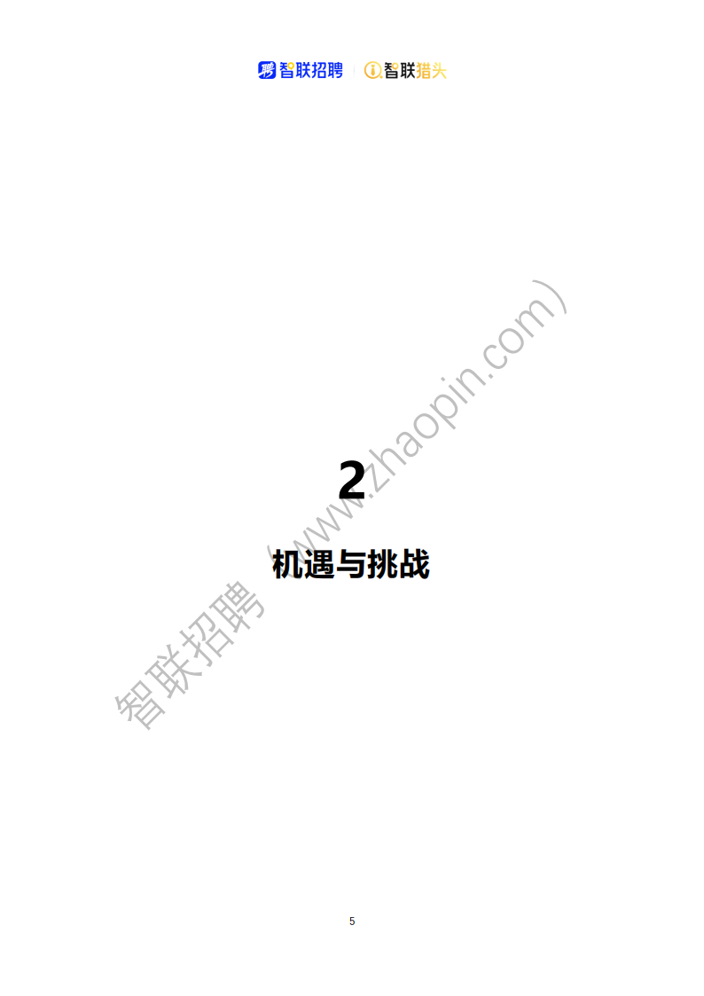 2025中国汽车行业人才报告,汽车,汽车,第5张