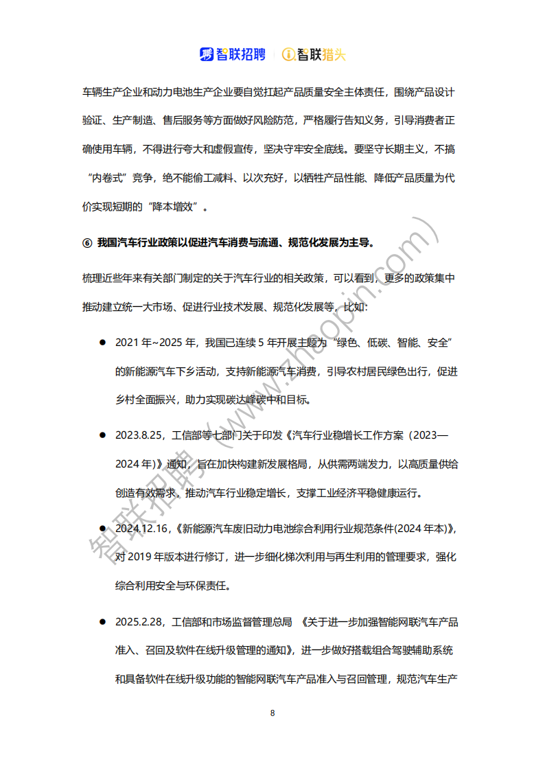 2025中国汽车行业人才报告,汽车,汽车,第8张