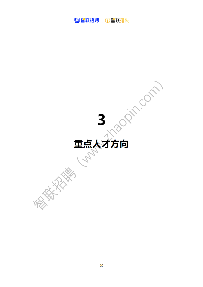 2025中国汽车行业人才报告,汽车,汽车,第10张