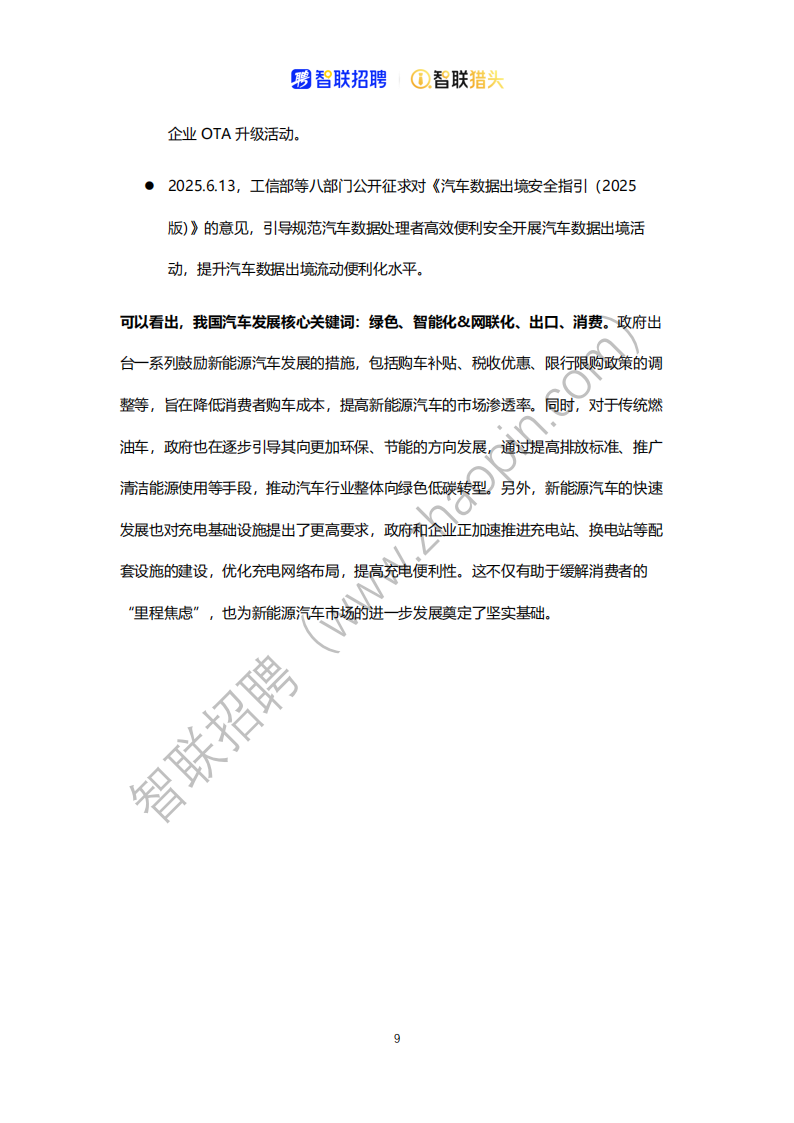 2025中国汽车行业人才报告,汽车,汽车,第9张