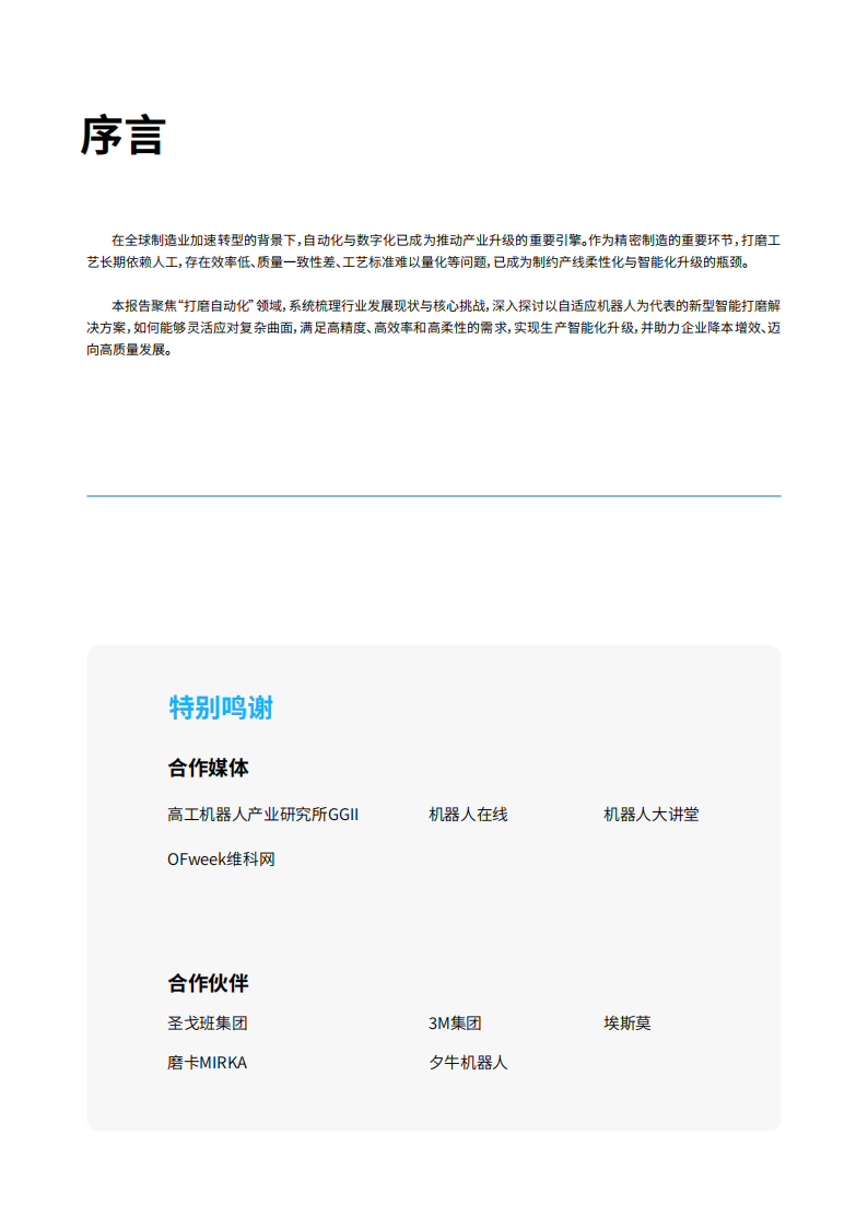 2025重新定义打磨工艺——自适应机器人打磨自动化专题报告,机器人,机器人,第2张