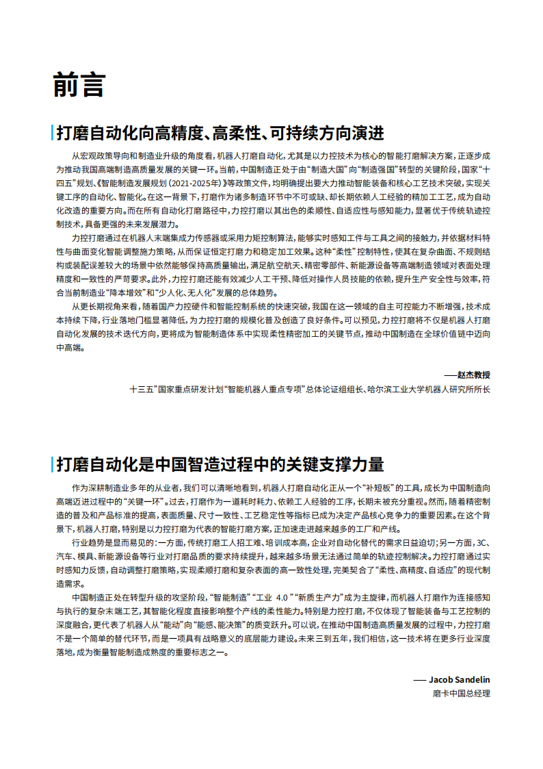 2025重新定义打磨工艺——自适应机器人打磨自动化专题报告,机器人,机器人,第3张