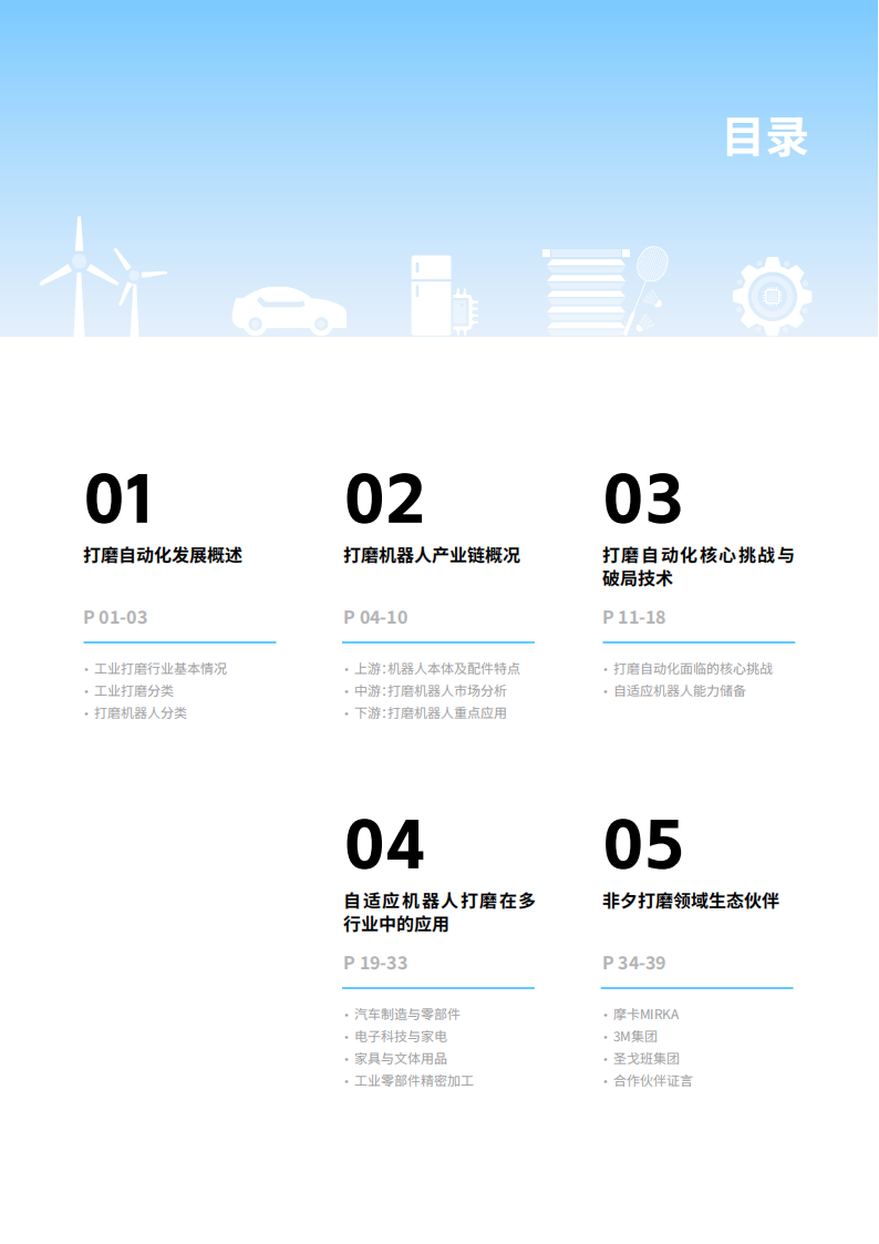 2025重新定义打磨工艺——自适应机器人打磨自动化专题报告,机器人,机器人,第4张