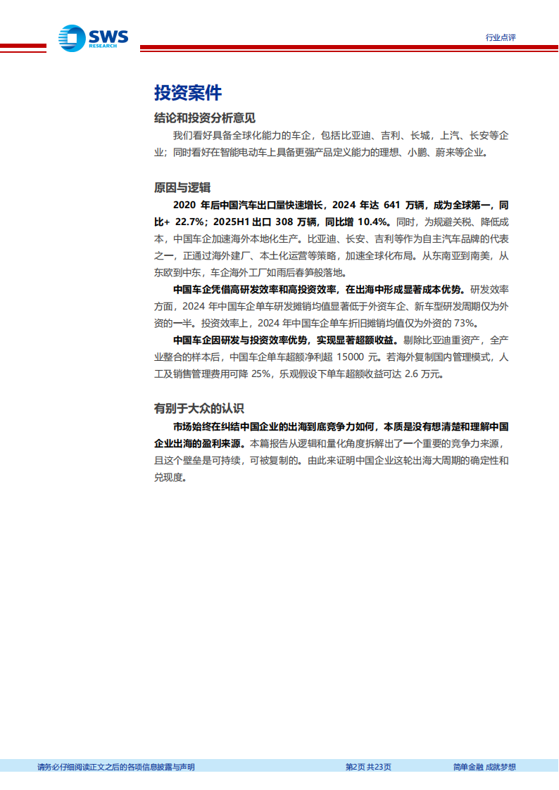 中国汽车行业全球化系列报告：汽车出海，量化测算工程师红利对企业盈利的贡献,汽车,汽车,第2张