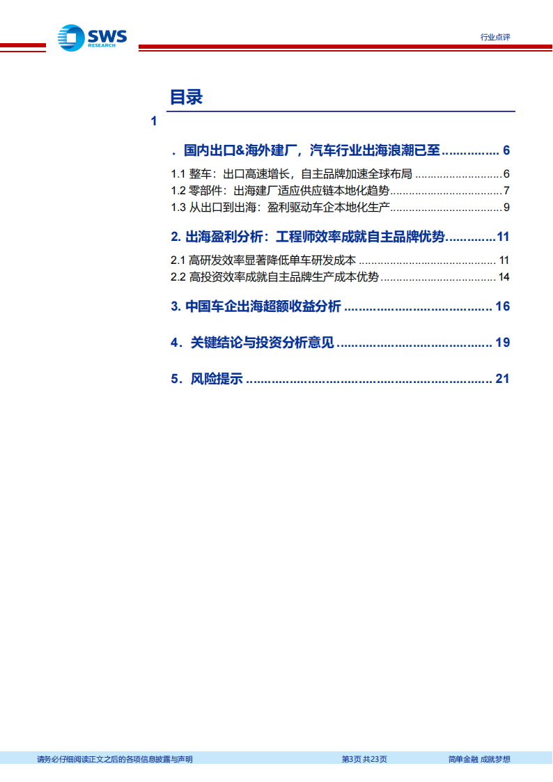 中国汽车行业全球化系列报告：汽车出海，量化测算工程师红利对企业盈利的贡献,汽车,汽车,第3张