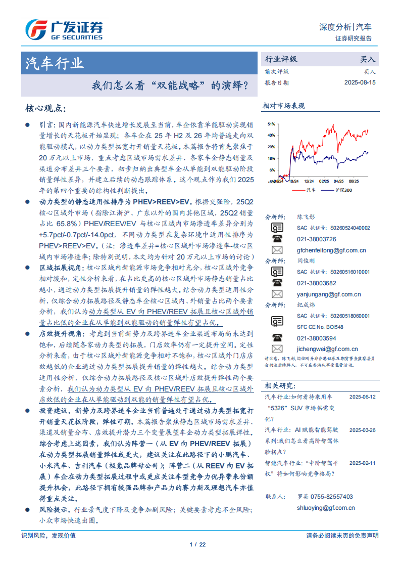 汽车行业分析：我们怎么看“双能战略”的演绎？,汽车,汽车,第1张