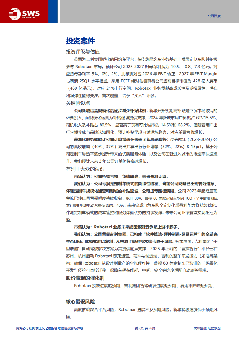 曹操出行研究报告：网约车运营扭亏在即，Robotaxi贡献高成长性及期权属性,曹操出行,网约车,Robotaxi,曹操出行,网约车,Robotaxi,第2张