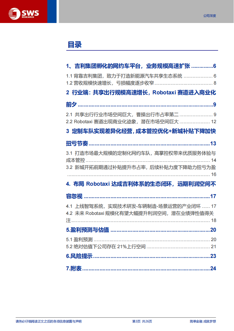曹操出行研究报告：网约车运营扭亏在即，Robotaxi贡献高成长性及期权属性,曹操出行,网约车,Robotaxi,曹操出行,网约车,Robotaxi,第3张