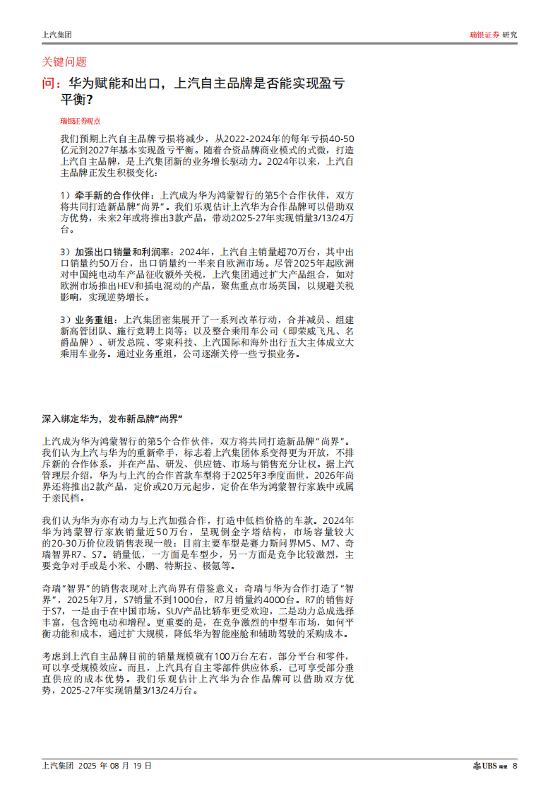 上汽集团研究报告：困境反转，上调至买入,上汽集团,上汽集团,第8张