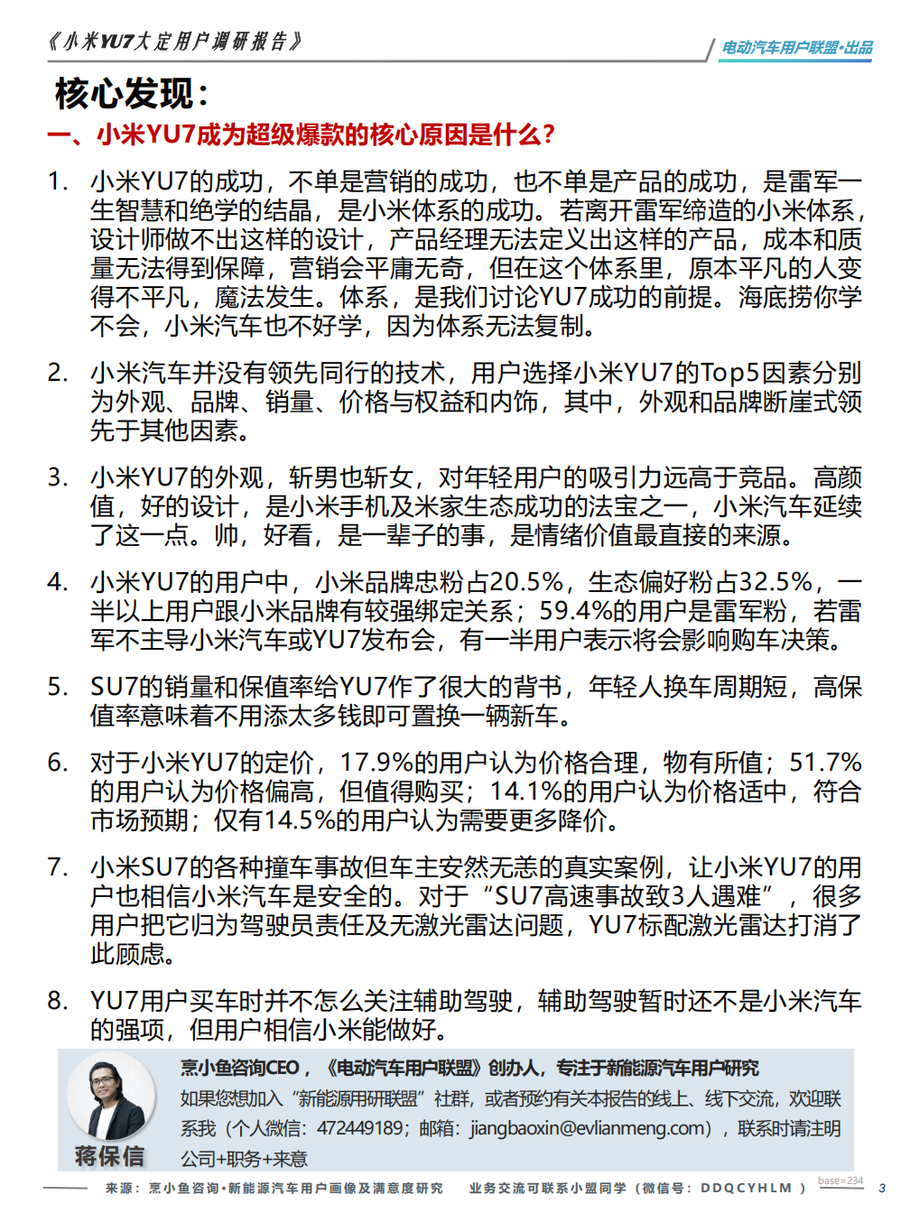 电动汽车用户联盟：2025年小米YU7大定用户调研报告,电动汽车,小米,电动汽车,小米,第3张