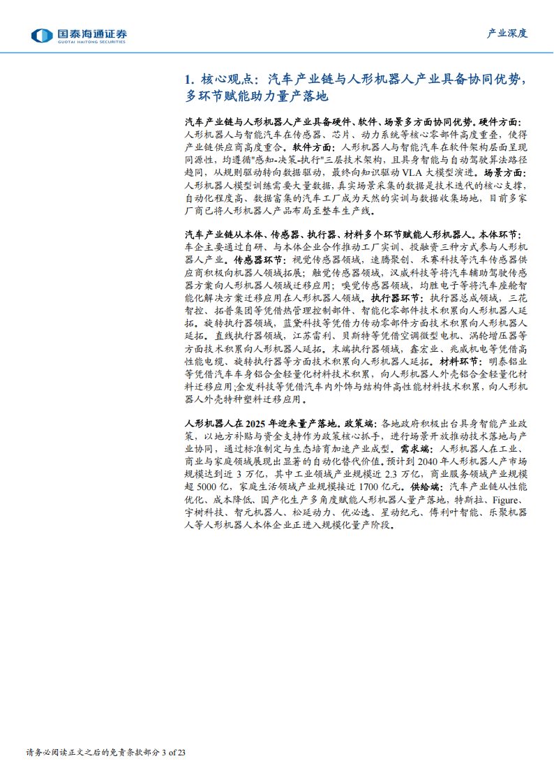 具身智能产业深度研究：人形机器人和智能汽车互促发展,具身智能,人形机器人,智能汽车,具身智能,人形机器人,智能汽车,第3张