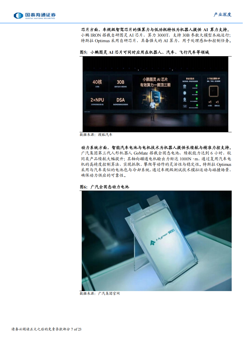 具身智能产业深度研究：人形机器人和智能汽车互促发展,具身智能,人形机器人,智能汽车,具身智能,人形机器人,智能汽车,第7张