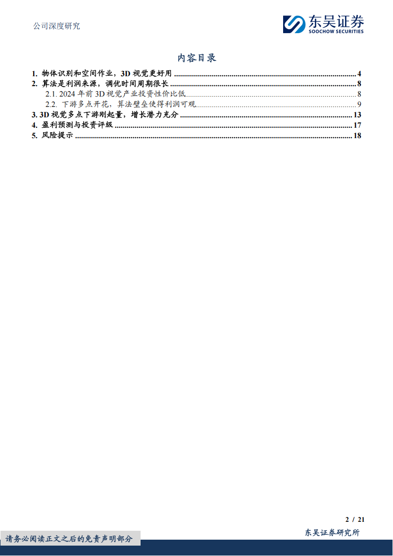 奥比中光研究报告：3D龙头高歌猛进，多传感器融合筑牢护城河壁垒,奥比中光,传感器,奥比中光,传感器,第2张