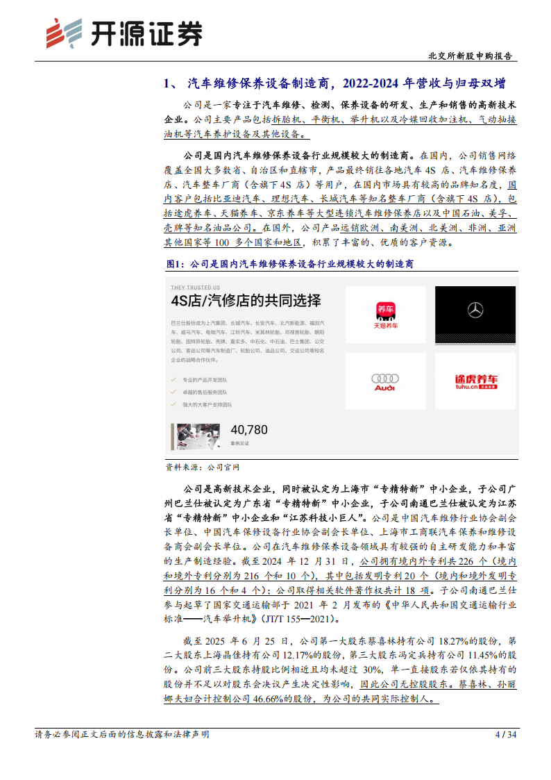 巴兰仕研究报告：汽车保养核心设备外销龙头，开拓汽车老龄化趋势下的后市场蓝海机遇,巴兰仕,汽车,保养,汽车老龄化,后市场,巴兰仕,汽车,保养,汽车老龄化,后市场,第4张