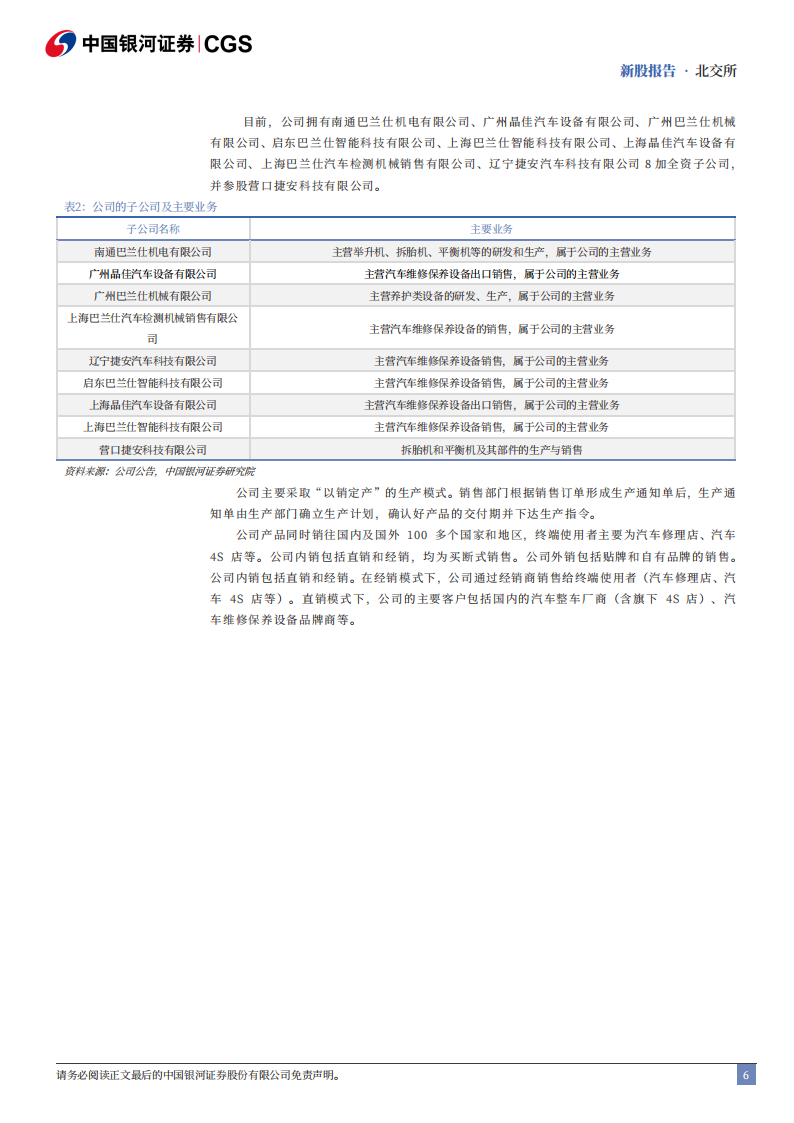 巴兰仕研究报告：专注汽车维保设备，有望持续成长,巴兰仕,汽车,维保设备,巴兰仕,汽车,维保设备,第6张