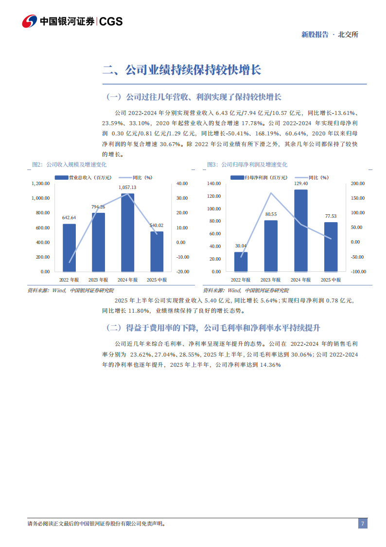 巴兰仕研究报告：专注汽车维保设备，有望持续成长,巴兰仕,汽车,维保设备,巴兰仕,汽车,维保设备,第7张