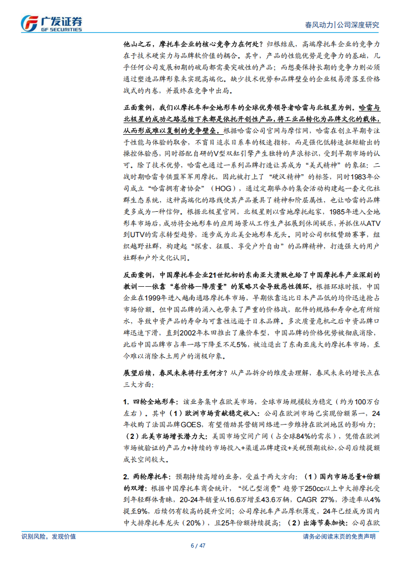 春风动力研究报告：四轮与两轮协同，高端化与全球化共振,春风动力,四轮,两轮,春风动力,四轮,两轮,第6张