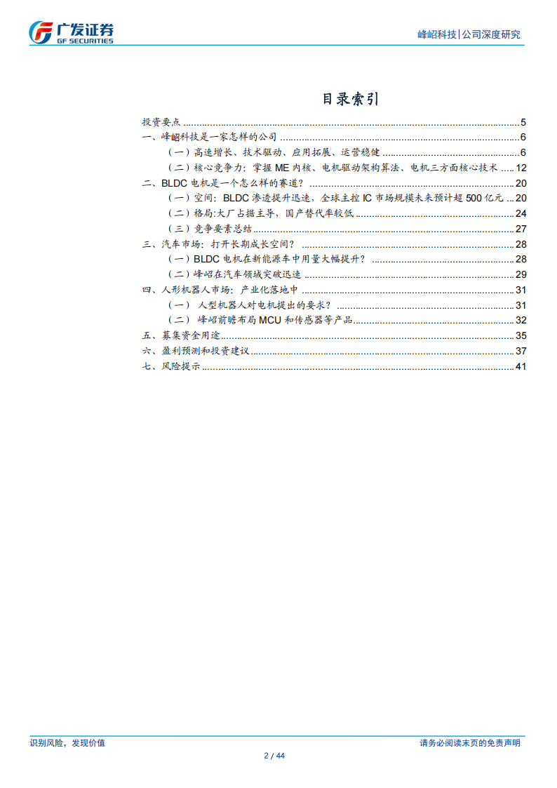 峰岹科技研究报告：聚焦BLDC市场，电机驱动芯片领域专家,峰岹科技,BLDC,电机,驱动芯片,峰岹科技,BLDC,电机,驱动芯片,第2张