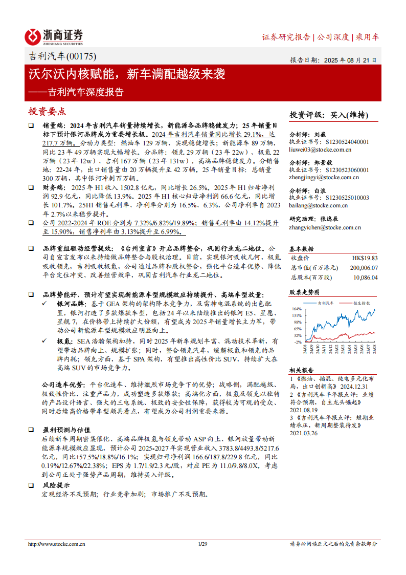 吉利汽车研究报告：沃尔沃内核赋能，新车满配越级来袭,吉利汽车,沃尔沃,吉利汽车,沃尔沃,第1张
