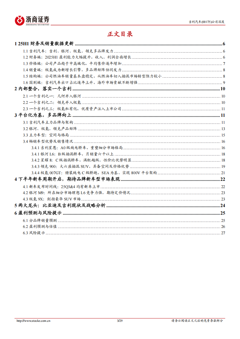 吉利汽车研究报告：沃尔沃内核赋能，新车满配越级来袭,吉利汽车,沃尔沃,吉利汽车,沃尔沃,第3张
