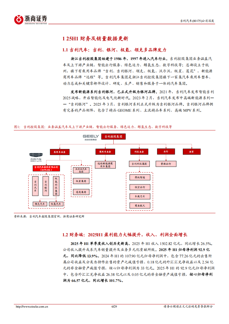 吉利汽车研究报告：沃尔沃内核赋能，新车满配越级来袭,吉利汽车,沃尔沃,吉利汽车,沃尔沃,第6张