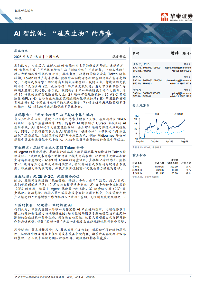 科技行业深度研究：AI智能体，“硅基生物”的序章,AI,智能体,AI,智能体,第1张