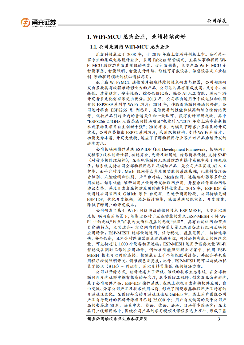 乐鑫科技研究报告：WiFi-MCU龙头，AI赋能行业快速增长,乐鑫科技,WiFi,MCU,AI,乐鑫科技,WiFi,MCU,AI,第3张