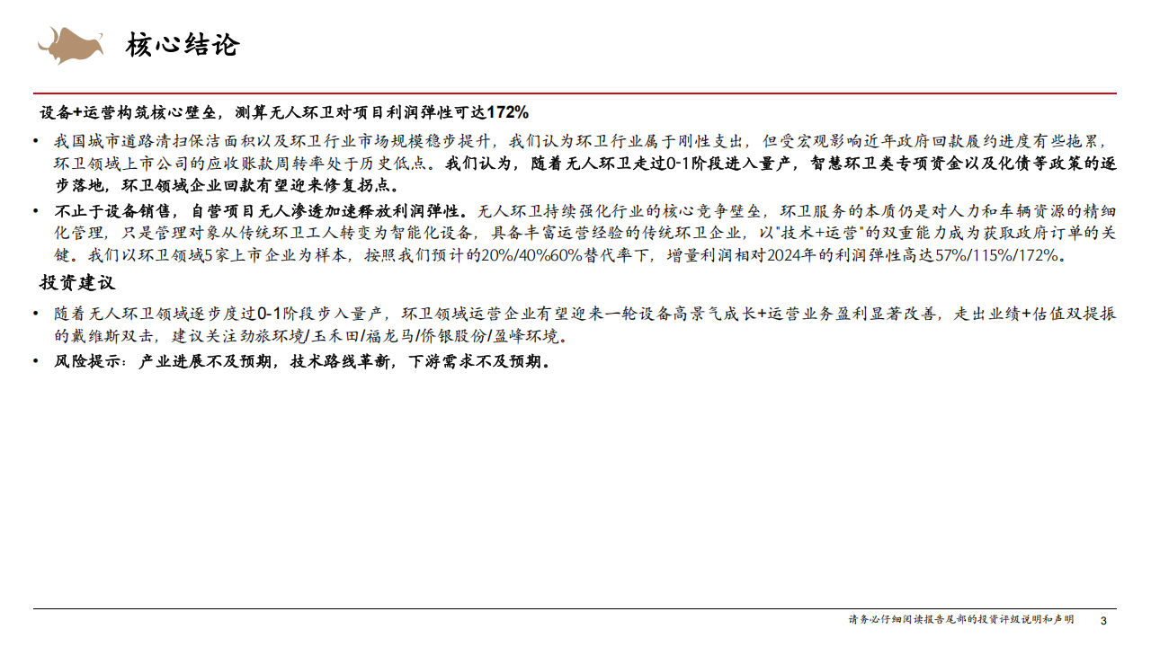 无人车行业系列专题报告：无人环卫车，千亿市场空间，设备+运营双重受益,无人车,无人环卫车,无人车,无人环卫车,第3张
