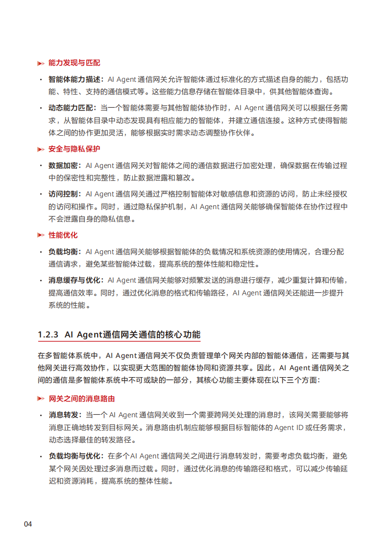 2025年AI Agent通信网关技术研究报告,AI,Agent,通信网关,AI Agent,通信网关,第7张