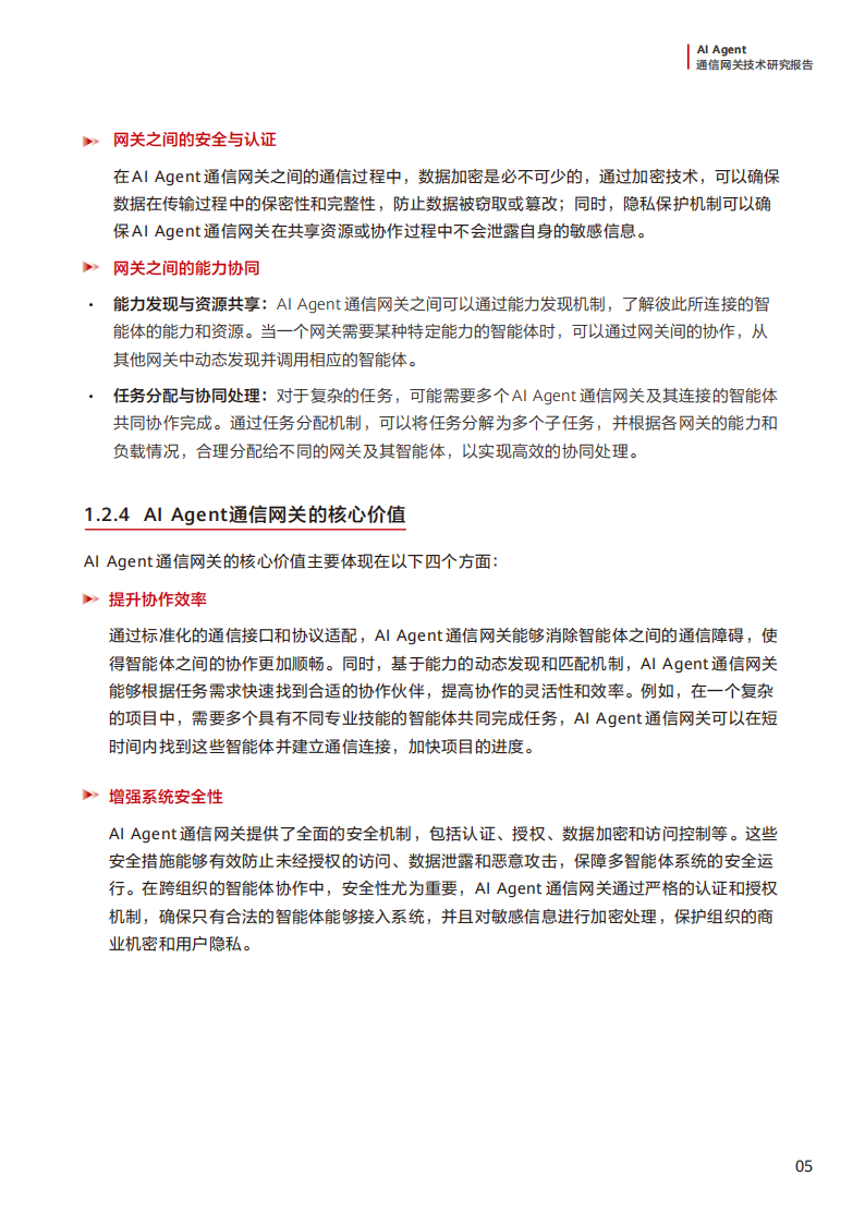 2025年AI Agent通信网关技术研究报告,AI,Agent,通信网关,AI Agent,通信网关,第8张