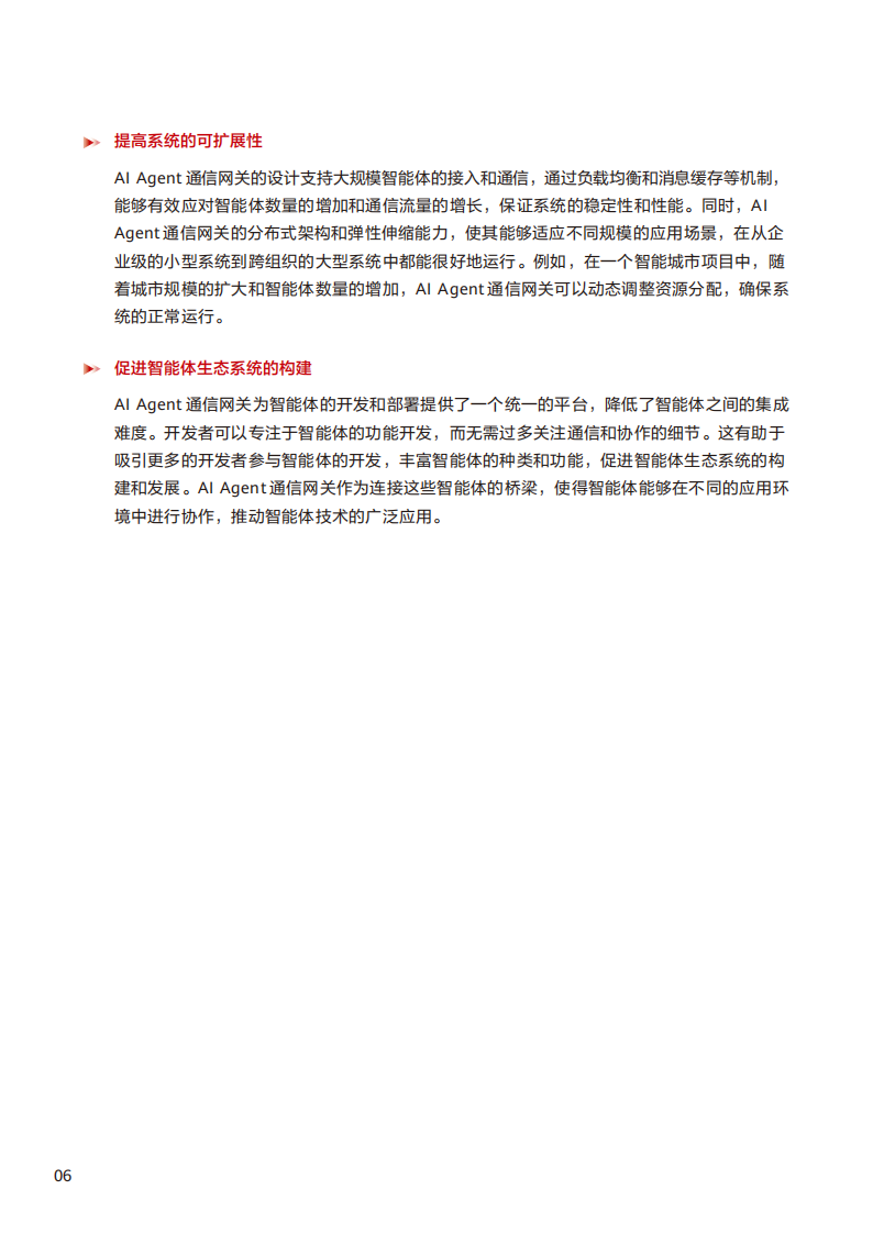 2025年AI Agent通信网关技术研究报告,AI,Agent,通信网关,AI Agent,通信网关,第9张
