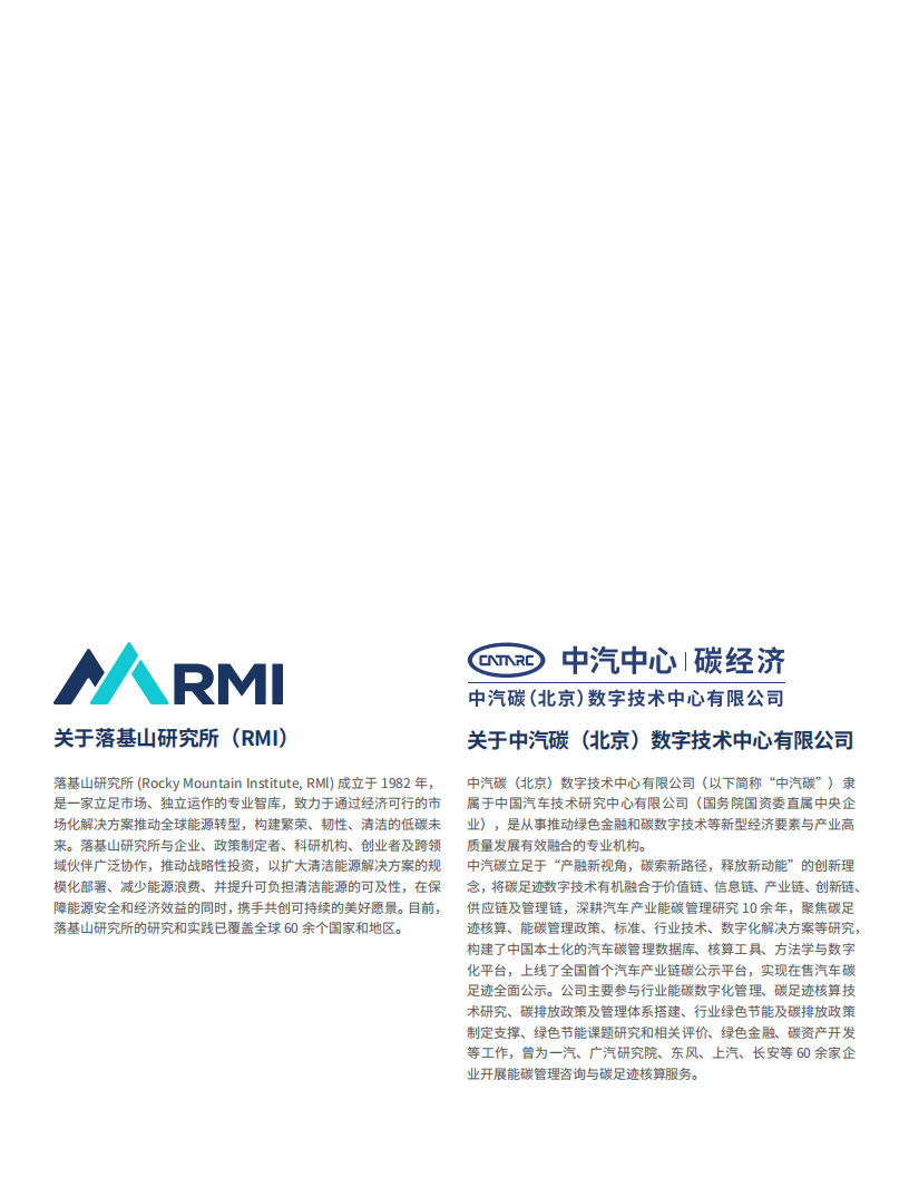 2025年需求侧驱动钢铁低碳转型： 以汽车行业采购实践为例报告,钢铁,低碳,汽车,钢铁,低碳,汽车,第2张