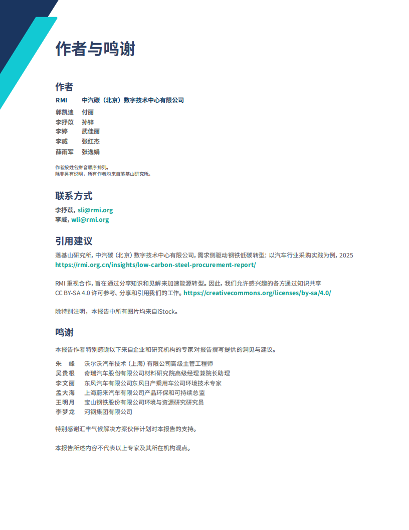 2025年需求侧驱动钢铁低碳转型： 以汽车行业采购实践为例报告,钢铁,低碳,汽车,钢铁,低碳,汽车,第3张