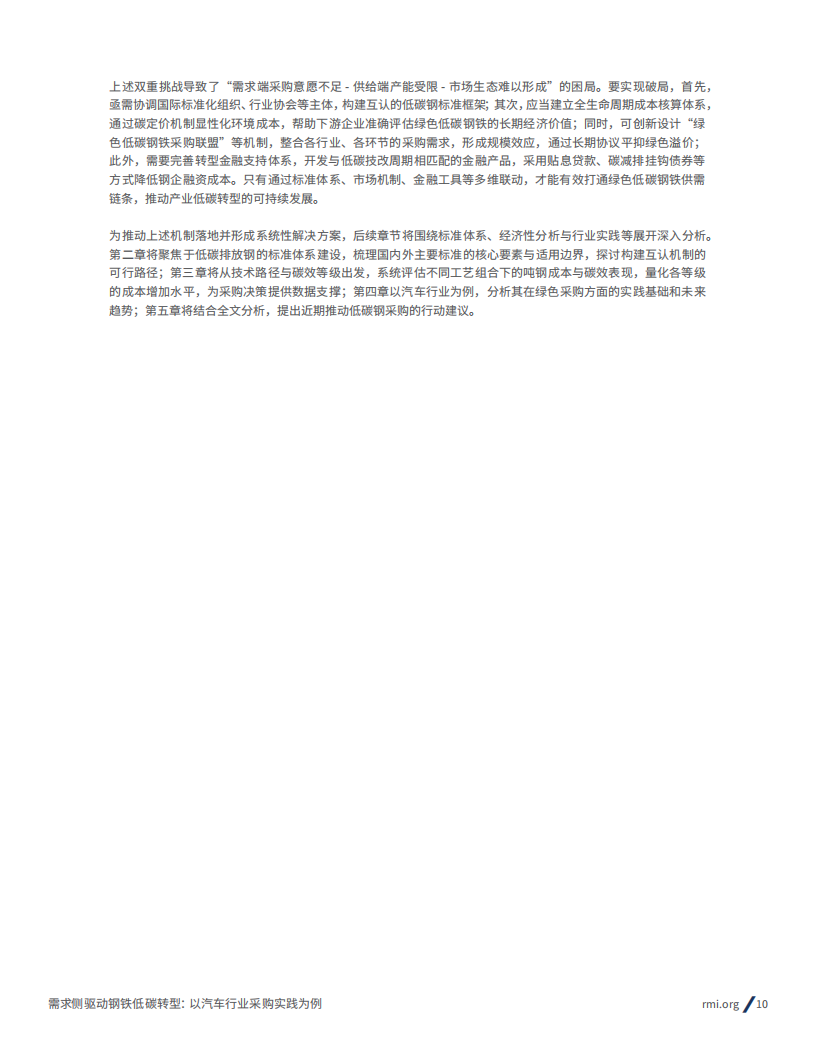 2025年需求侧驱动钢铁低碳转型： 以汽车行业采购实践为例报告,钢铁,低碳,汽车,钢铁,低碳,汽车,第10张