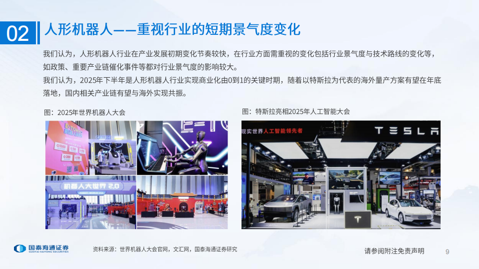 汽车行业系统工程能力的全面输出，聚焦机器人液冷,汽车,机器人,液冷,汽车,机器人,液冷,第9张