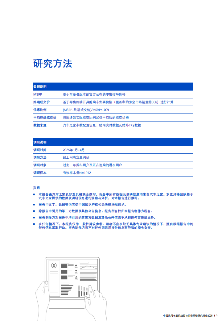 中国乘用车量价趋势与营销策略研究报告2025,乘用车,乘用车,第3张