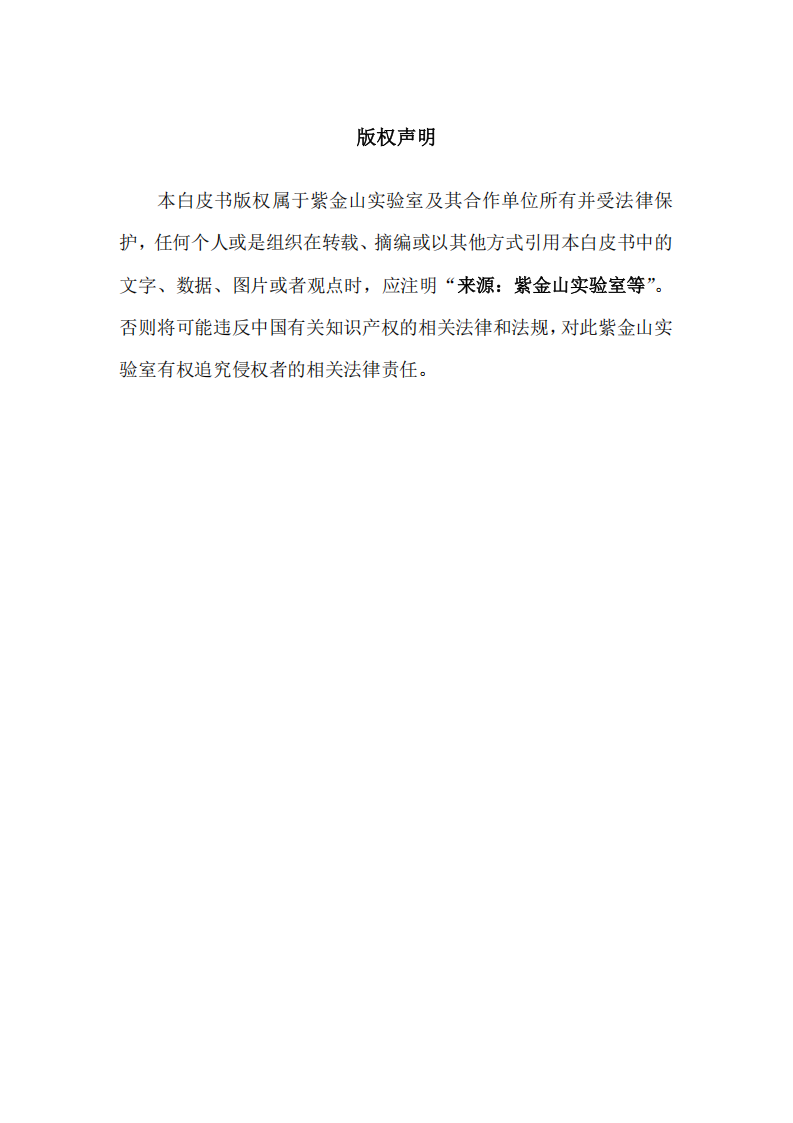 2025AI大模型跨域训练池化调度技术体系白皮书,AI,大模型,跨域训练池化调度技术,AI,大模型,跨域训练池化调度技术,第2张