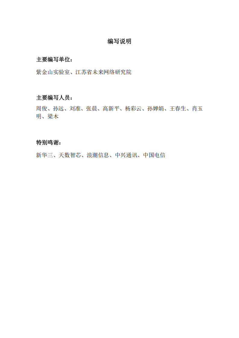 2025AI大模型跨域训练池化调度技术体系白皮书,AI,大模型,跨域训练池化调度技术,AI,大模型,跨域训练池化调度技术,第3张