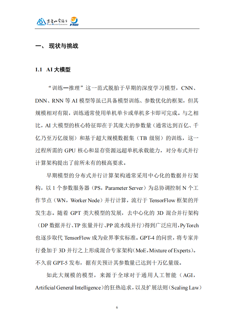 2025AI大模型跨域训练池化调度技术体系白皮书,AI,大模型,跨域训练池化调度技术,AI,大模型,跨域训练池化调度技术,第9张